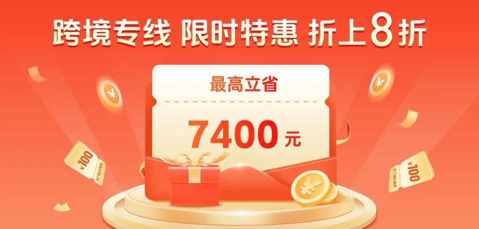 TikTok直播专线 海外专线 9月盛惠来袭！