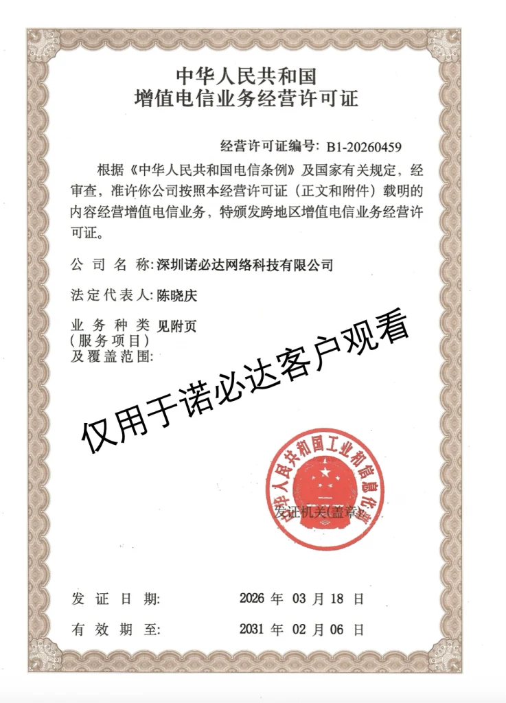 增值电信业务经营许可证 第一页