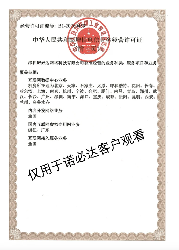增值电信业务经营许可证 业务种类页