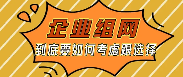 MPLS专线是什么？技术原理与企业组网应用解析